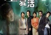 复活 电视剧,尘封往事的觉醒