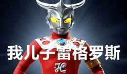 奥特曼新剧爆料视频大全,揭秘神秘力量与宇宙冒险