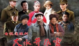 大水井风云 电视剧,乱世中的家族传奇