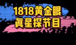黄金眼新闻爆料最新消息,最新重大新闻事件震撼揭晓