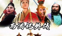 西游电视剧,奇幻之旅，英雄归来