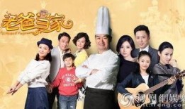 老爸当家电视剧,温情岁月里的家庭传奇