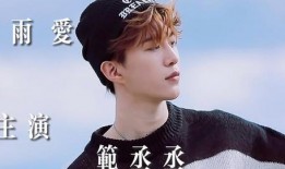 范丞丞恋爱爆料视频,甜蜜视频揭露神秘女友身份