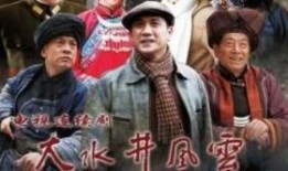 大水井风云 电视剧,乱世中的家族传奇