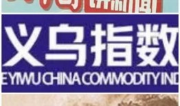 义乌新闻怎么爆料的,揭秘事件背后真相