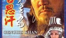 成吉思汗电视剧30全集,铁血征程，帝国崛起