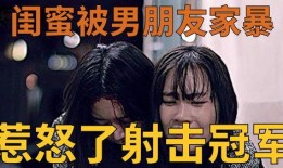 暴力闺蜜爆料视频,视频揭秘惊人内幕