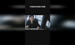爆料老板画饼怎么办啊视频