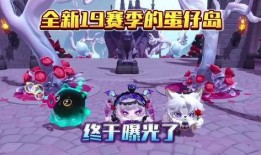 蛋仔6元新皮肤爆料最新,神秘特效引玩家热议！