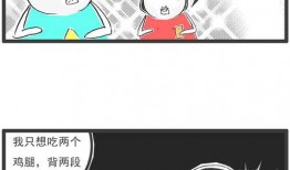 搞鸡漫画,趣味横生的日常生活趣事