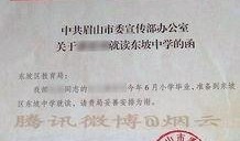 近日眉山最新爆料,揭秘神秘事件背后的真相