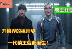 锁王在线观看,揭秘解锁技巧与安全防护之道