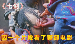 电影七剑在线高清观看,剑影江湖，英雄传奇再现！