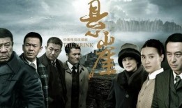 电视剧 悬崖,生死边缘的谍战风云