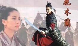 花木兰袁咏仪版电视剧,袁咏仪版传奇再现