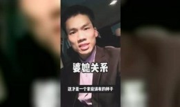 婆媳关系爆料视频,视频揭露家庭纷争背后的真相