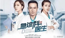 何医生是哪部电视剧,揭开医者仁心背后的故事