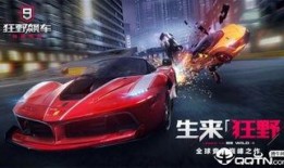 国际服爆料狂野飙车视频,精彩视频抢先看！