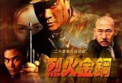 烈火金刚电视剧,烽火岁月里的英雄传奇