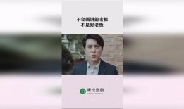 爆料老板画饼怎么办啊视频