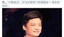 崔永元事件最新爆料,揭秘娱乐圈惊人内幕