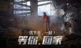 明日之后 最新更新爆料