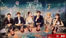 逆袭之星途璀璨在线观看,逐梦演艺圈，璀璨人生路
