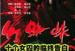 电视剧红蜘蛛第一部