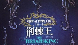 荆棘荆棘在线观看,在线观看，探寻人生坎坷之旅