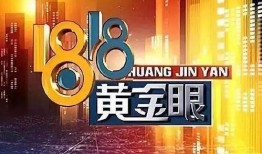 黄金眼新闻爆料最新消息,最新重大新闻事件震撼揭晓