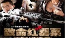 在线观看 致命红罂粟,揭秘致命红罂粟的神秘面纱