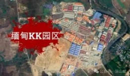 缅东kk园区最新爆料,最新爆料揭示神秘面纱