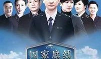 底线电视剧演员表,实力派演员齐聚，演绎法治守护者传奇