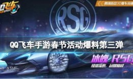 飞车3月最新爆料