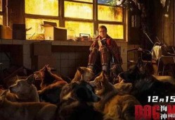 狗神电影在线观看,在线观看，探寻忠诚与勇气的传奇故事